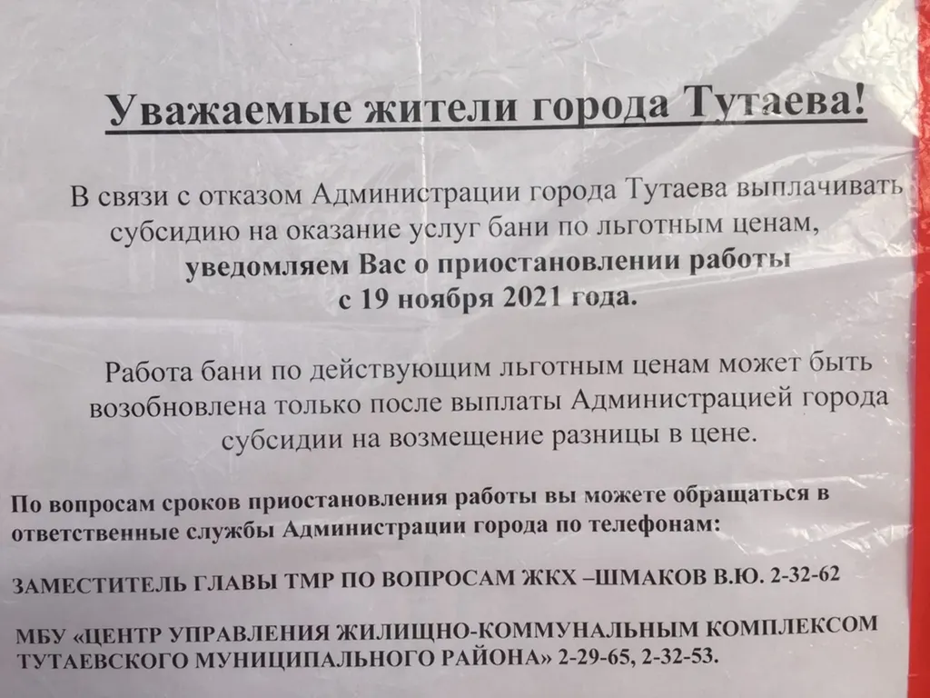 В Тутаеве закрывают баню