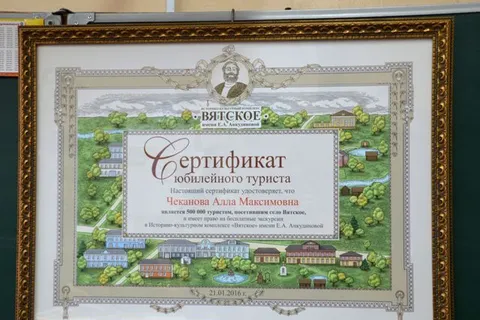 В селе Вятском Ярославской области вручили сертификат полумиллионному туристу