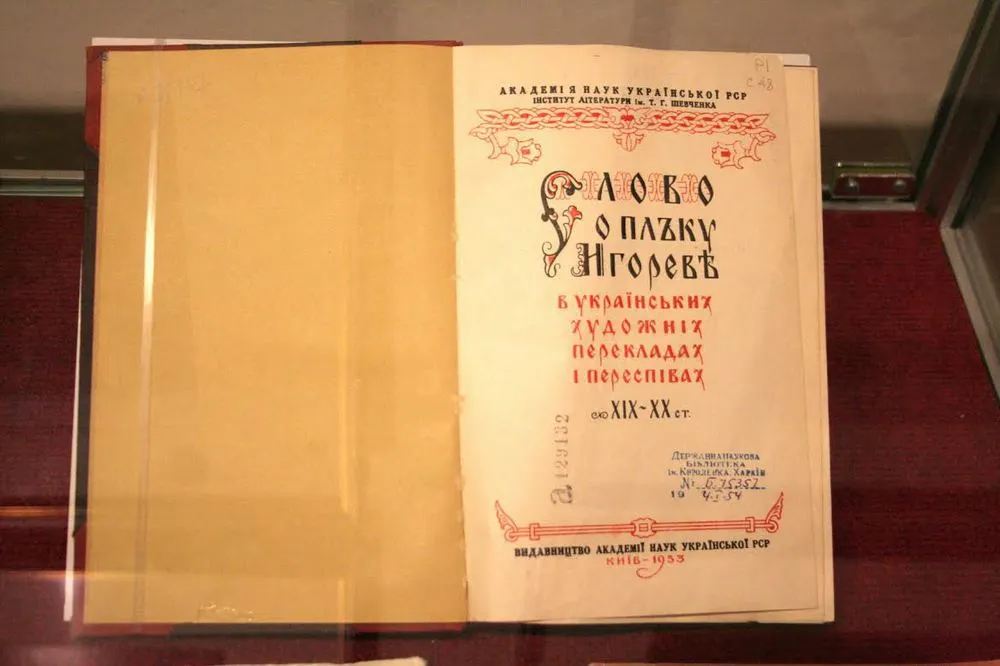 В Ярославле открылась выставка «Славянские переводы «Слова»