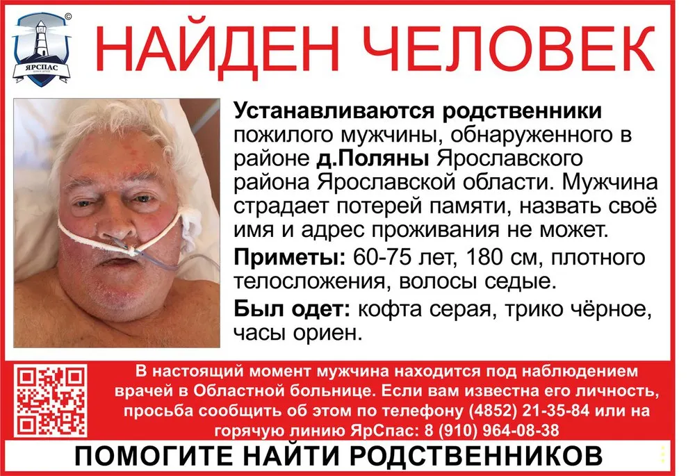 В Ярославле найден мужчина, потерявший память