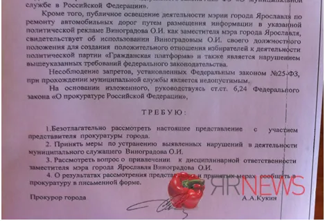 Прокуратура Ярославля требует привлечь к ответственности заместителя мэра города Олега Виноградова