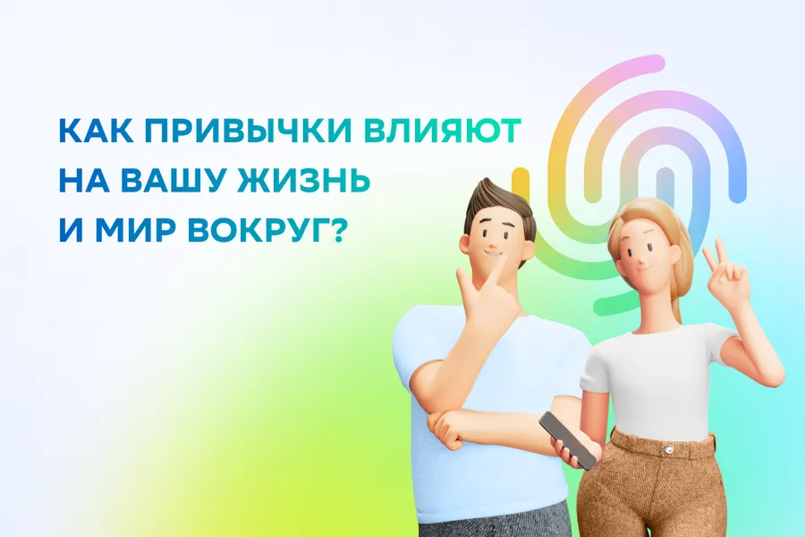 Ярославцы могут воспользоваться онлайн-сервисом для развития полезных привычек