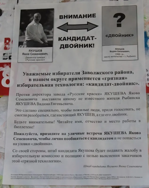 Как бить по рукам рвущихся к власти проходимцев?