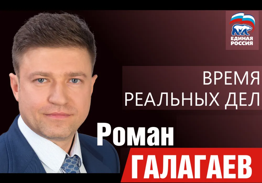 Роман Галагаев: Масштабные проекты позволяют городу развиваться!