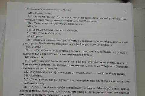 О чем говорил мэр Ярославля и его подчиненные по телефону перед арестом
