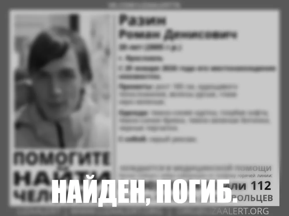 Пропавший в Ярославле молодой парень погиб