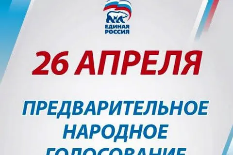 В Рыбинском районе «Единая Россия» готовится к праймериз