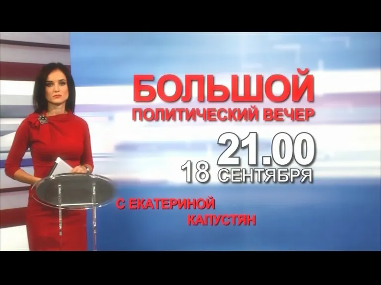«Большой политический вечер» на «Первом Ярославском» оказался интересен телезрителю