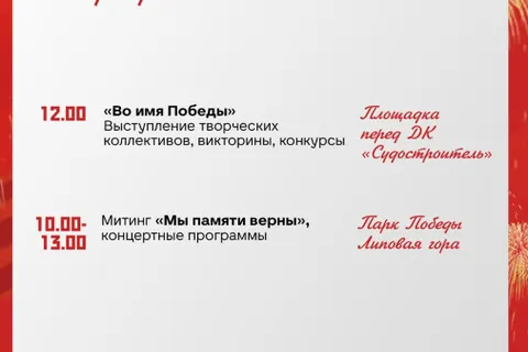 День Победы Ярославль отметит парадом, концертами и салютом