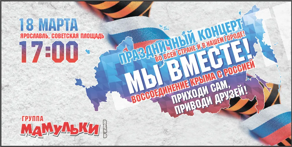 В Ярославле на праздничном концерте «Мы вместе» споют «Мамульки бенд»