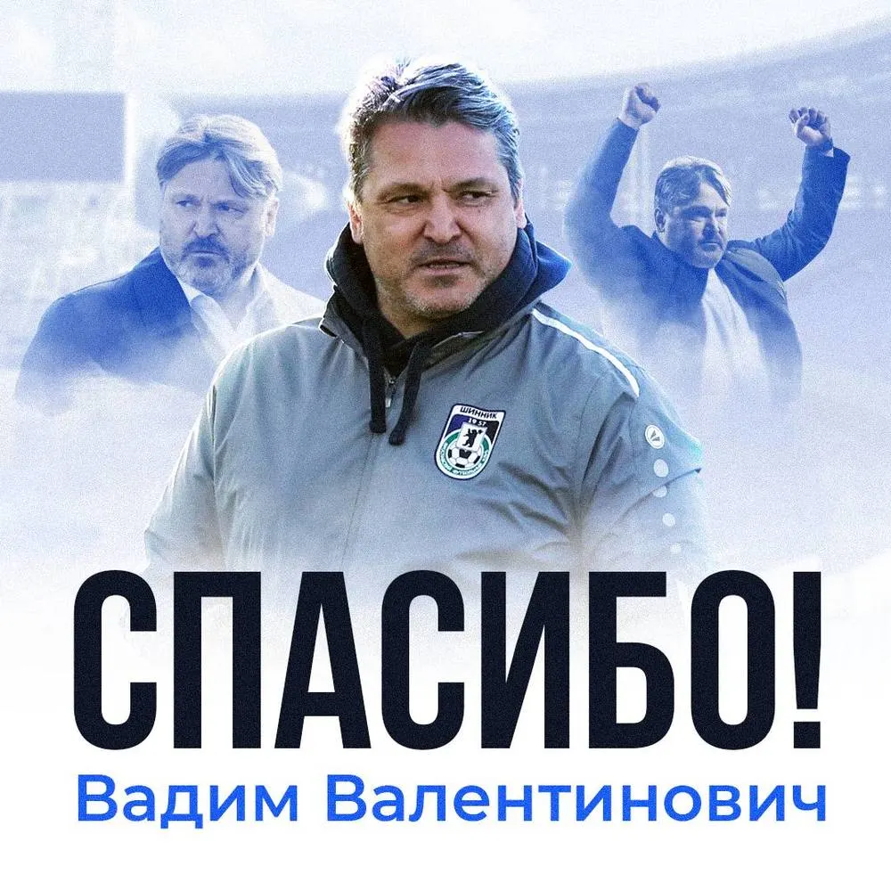 В ярославском «Шиннике» поменялся главный тренер