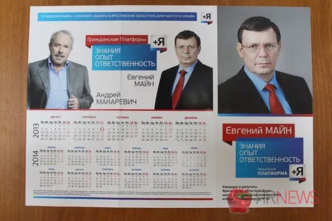 Плакаты с портретом Андрея Макаревича появились в Ярославской области