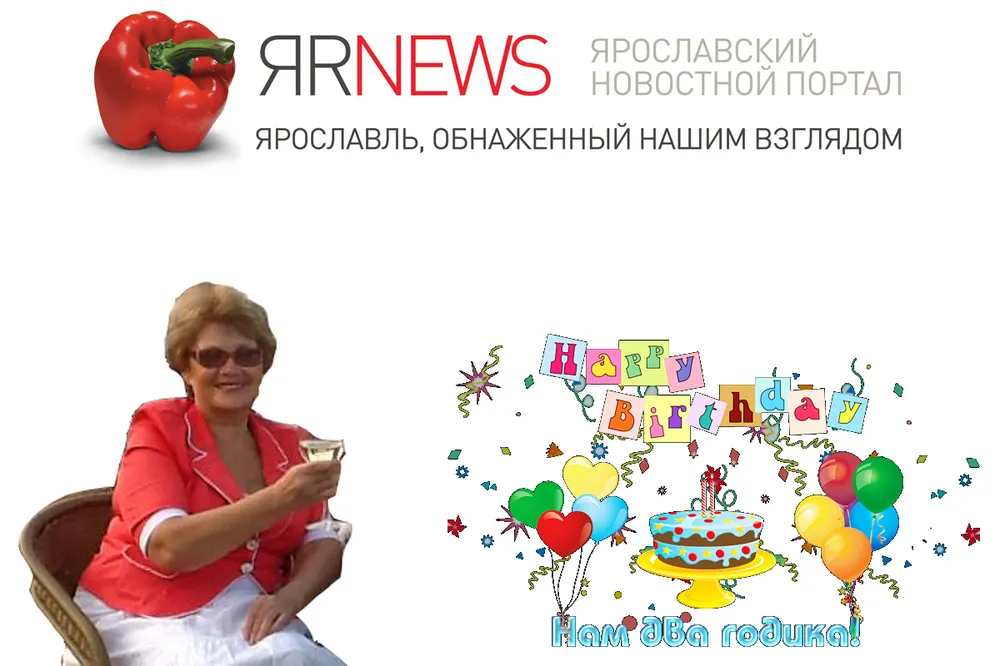 Информационному порталу «ЯрНьюс.Нет» исполнилось два года