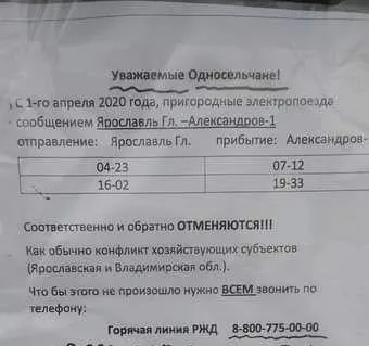 В Ярославской области из-за экономии бюджетных средств могут отменить электрички