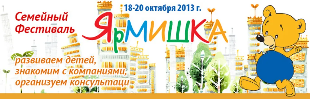 В Ярославле пройдет семейный фестиваль «Ярмишка»