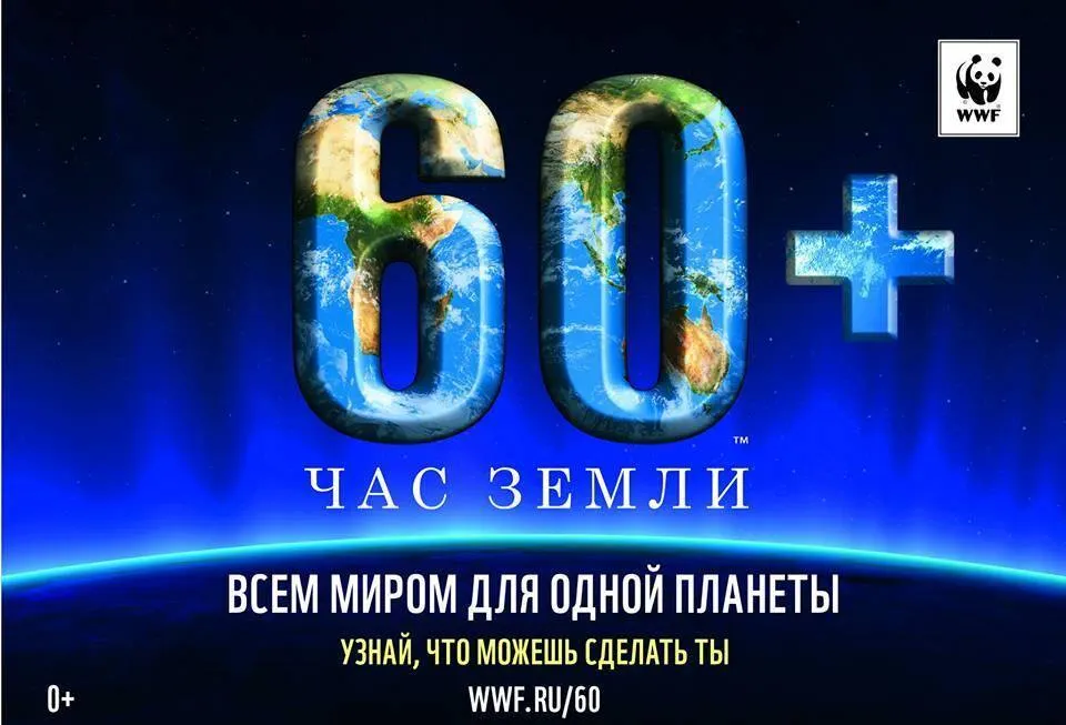 В Ярославле 29 марта пройдет акция «Час Земли»