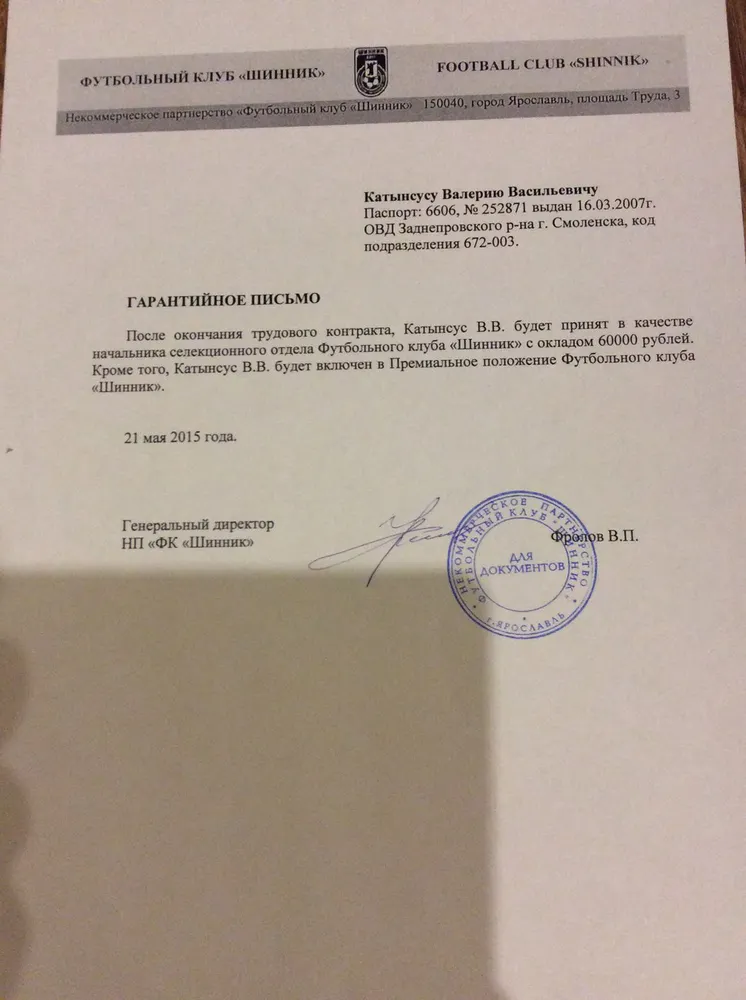Валерий Катынсус пожаловался на футбольный «Шинник»