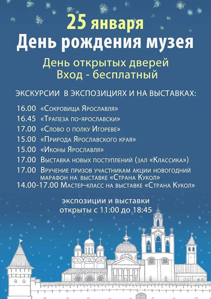 Сегодня Ярославский музей-заповедник отмечает свой день рождения