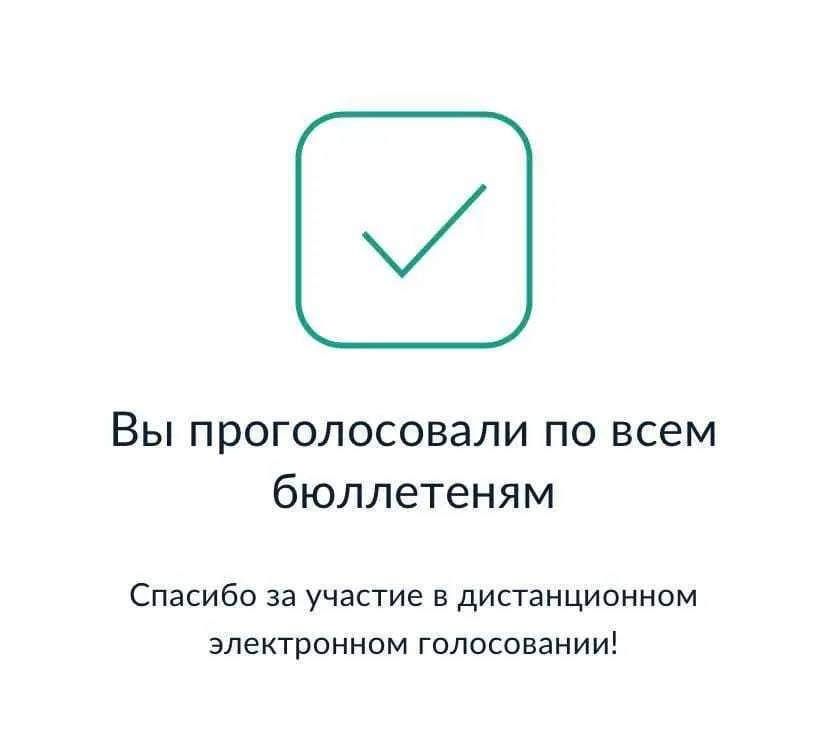 В Ярославской области обнародовали итоги дистанционного электронного голосования