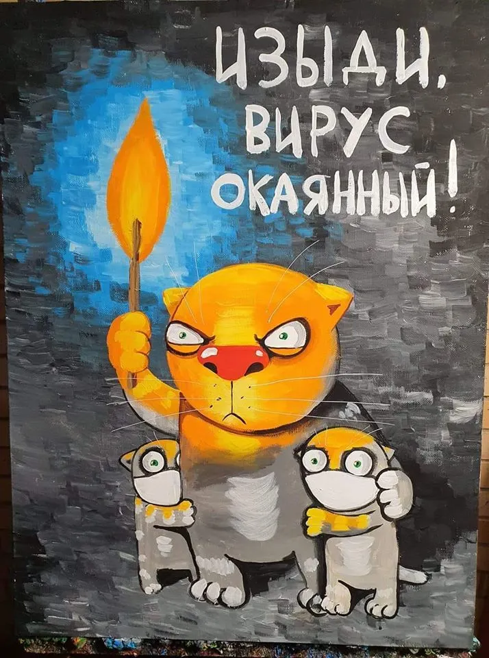 Вася Ложкин написал антикоронавирусную картину