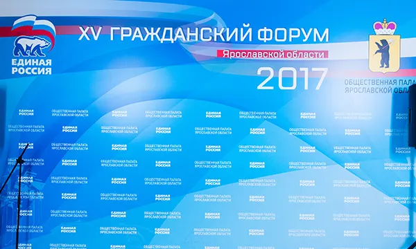 В Ярославле открылся юбилейный XV Гражданский форум