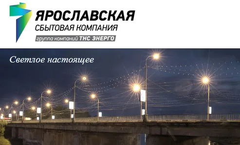 Сбытовая компания Ярославской области сообщила новые адреса подразделений