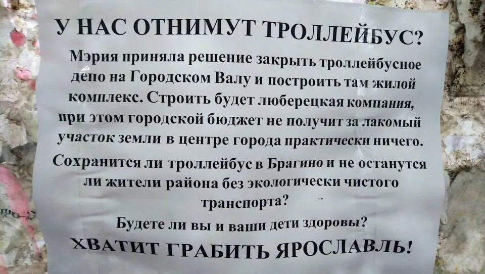 Ярославский троллейбус будут защищать на митинге