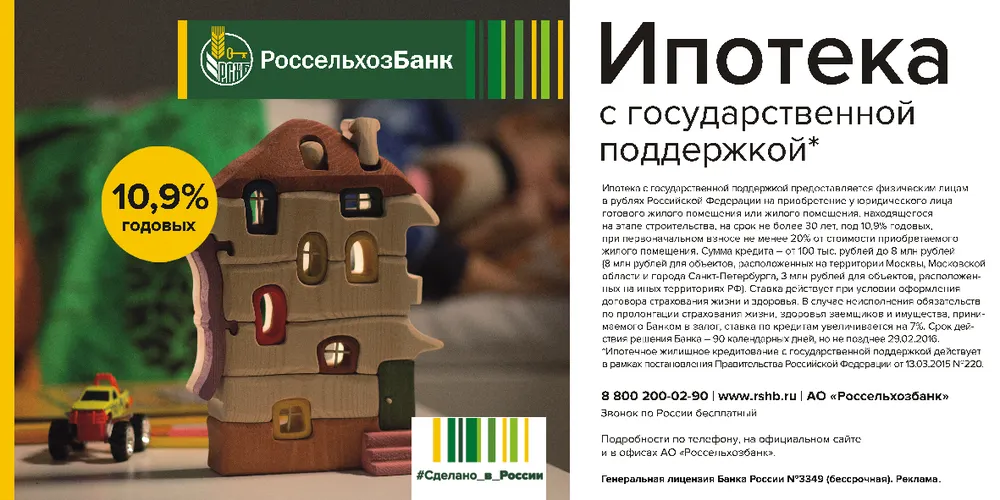 Россельхозбанк снизил ставки по ипотечным кредитам