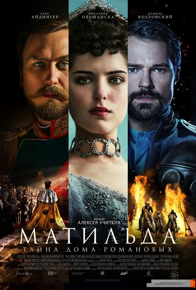 Сегодня в Ярославле — премьера «Матильды»: полиция начеку