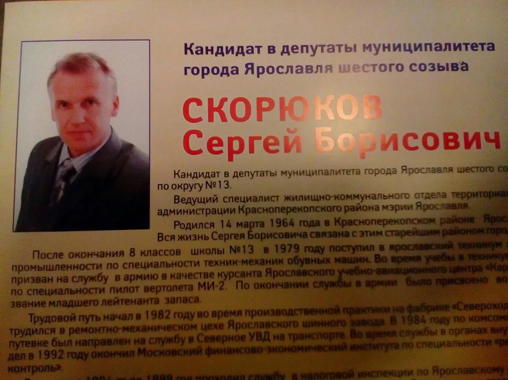 Появился еще один претендент на должность мэра Ярославля