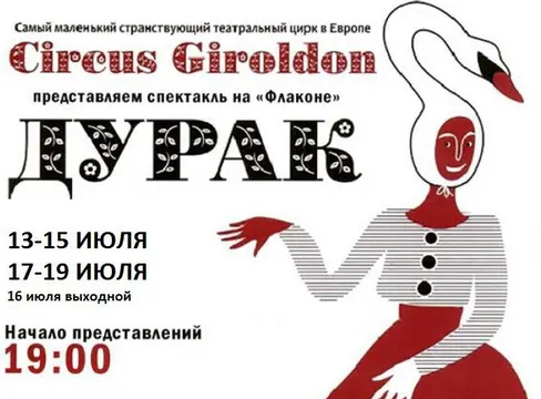 В Ярославль приехал странствующий цирк из Швейцарии