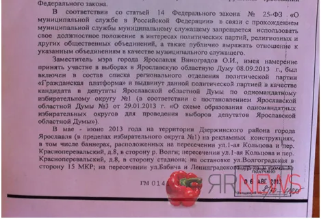Прокуратура Ярославля требует привлечь к ответственности заместителя мэра города Олега Виноградова