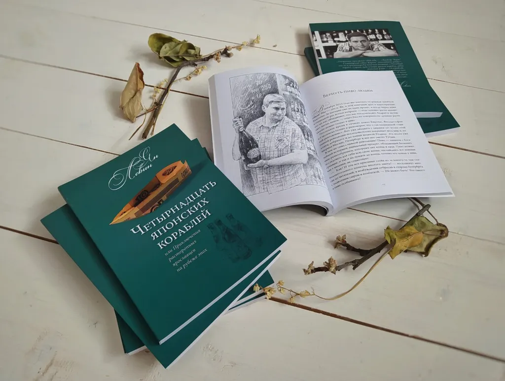 Вышла в свет книга Яна Левина «14 японских кораблей»