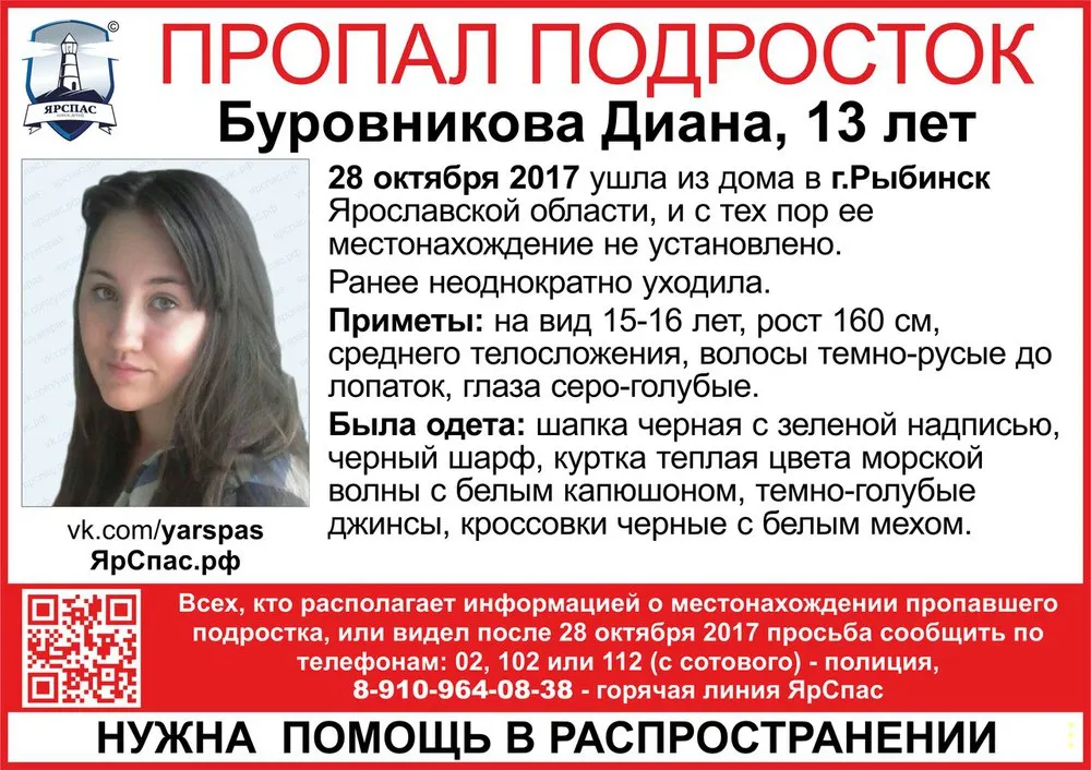 В Рыбинске пропала 13-летняя девочка