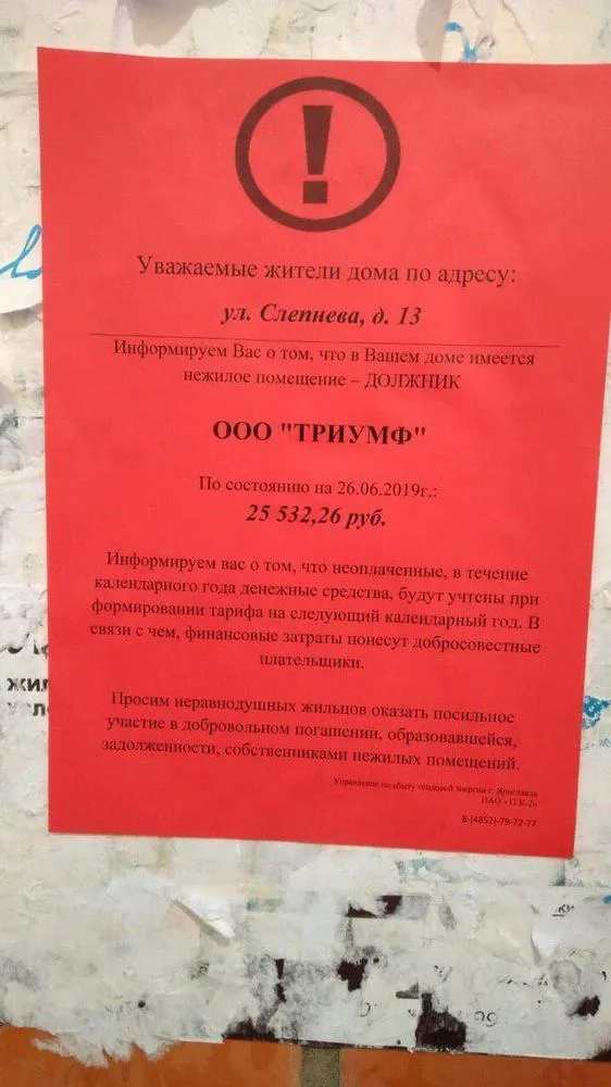 Ярославская ТГК-2 открестилась от скандальных листовок