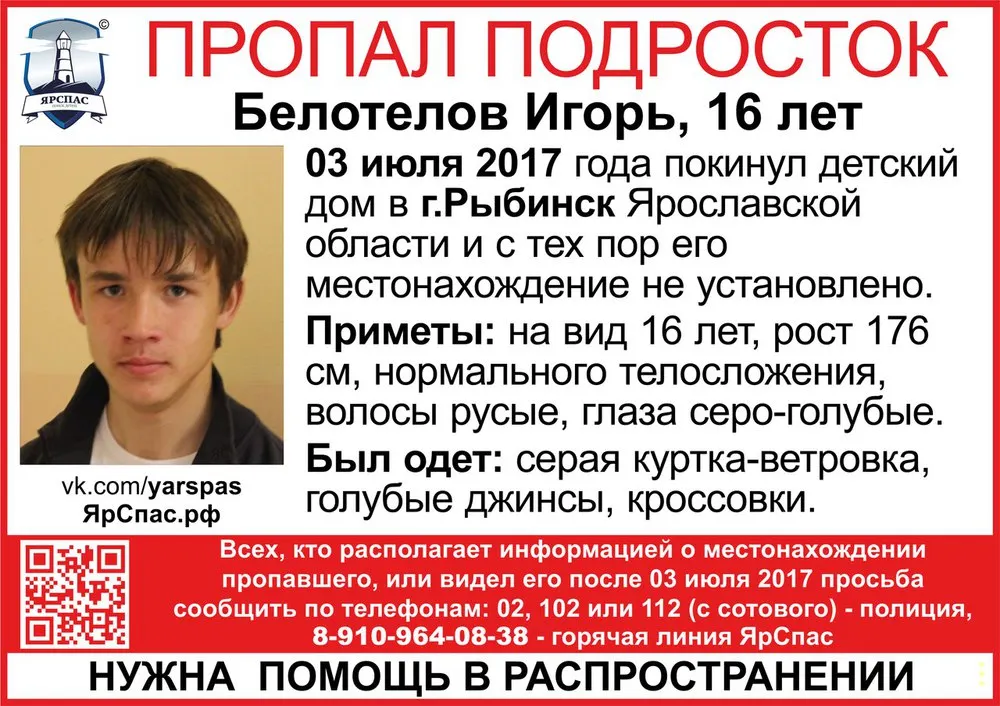 В Ярославской области ищут 16-летнего воспитанника детского дома