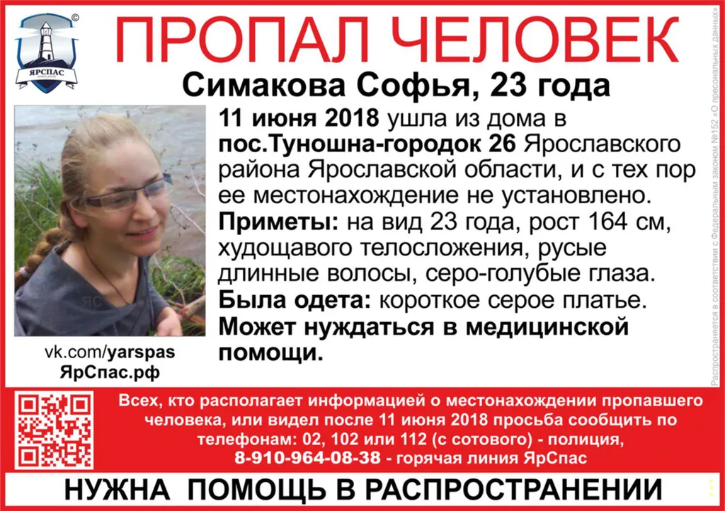 В Ярославском районе пропала молодая девушка