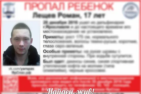 Пропавшие в Ярославле 15-летняя девушка и 17-летний парень найдены