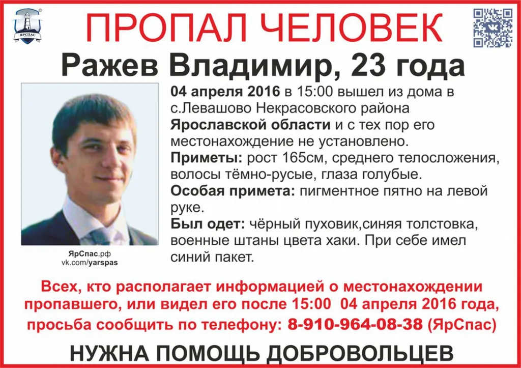 Житель села Левашово пропал в Ярославской области