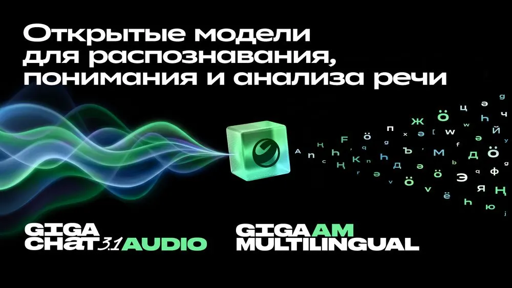ИИ-помощник ГигаЧат теперь распознает эмоции и находит нужные моменты в длинных аудио