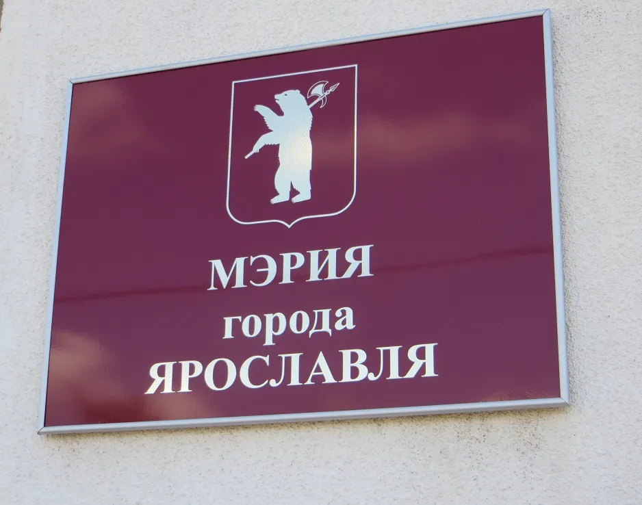 Мэрия Ярославля продала землю предприятию по утилизации отходов
