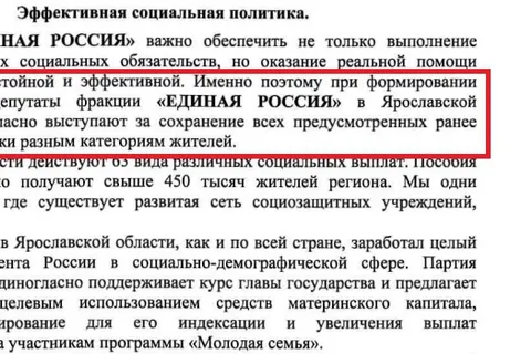 «Единая Россия» обманула ярославцев?