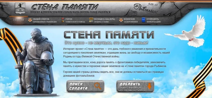 В Ярославской области заработал интернет-проект «Стена памяти»