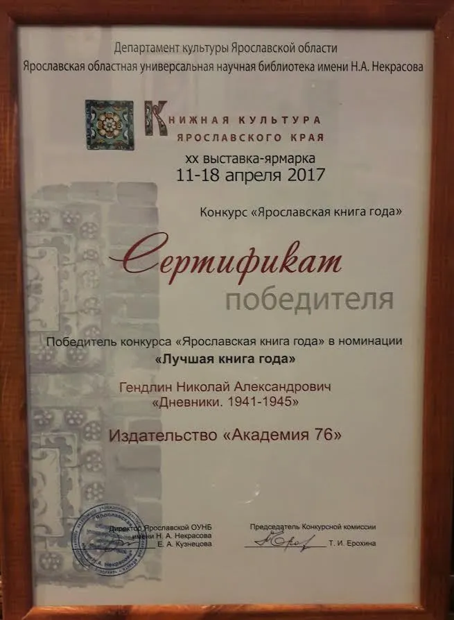 Анатолий Лисицын поздравил победителей конкурса «Ярославская книга года»