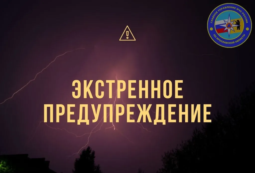 Экстренное предупреждение МЧС: в Ярославской области ожидаются гроза и град