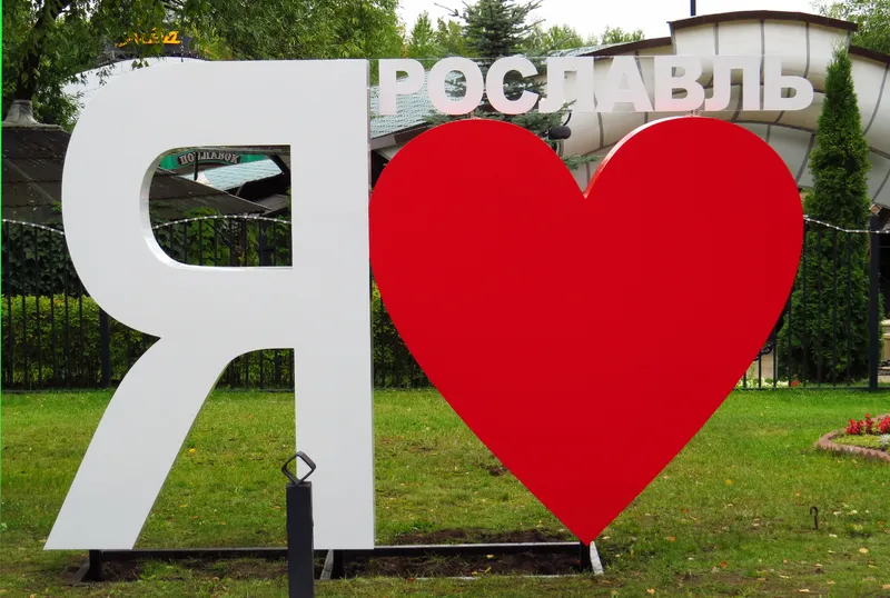 Ярославская область примет участие в международной выставке «Отдых»