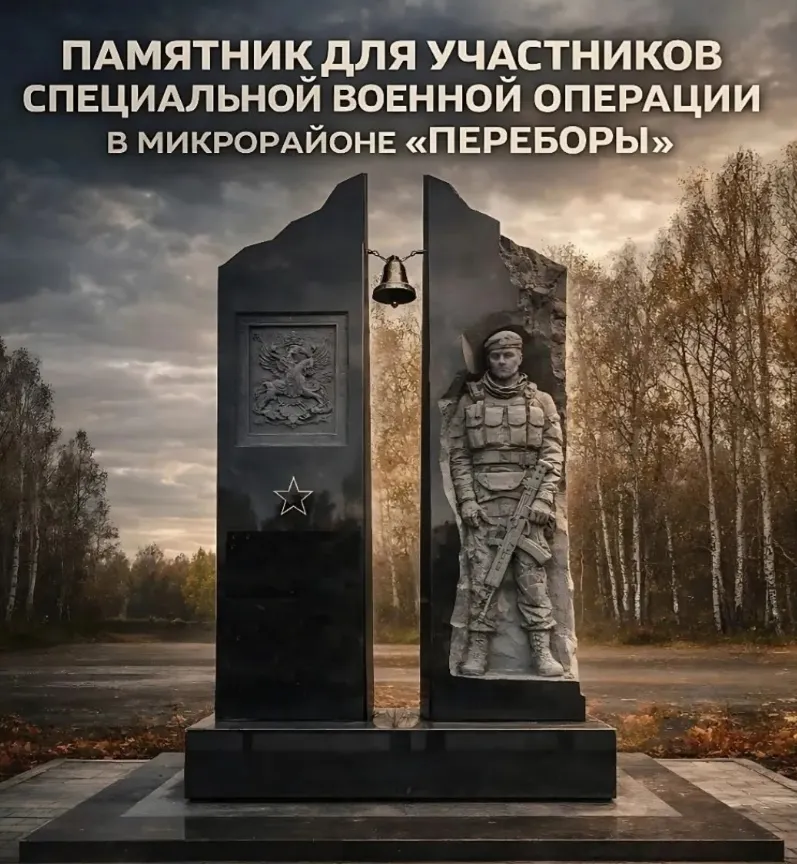 В Рыбинске объявили сбор на установку памятника героям СВО