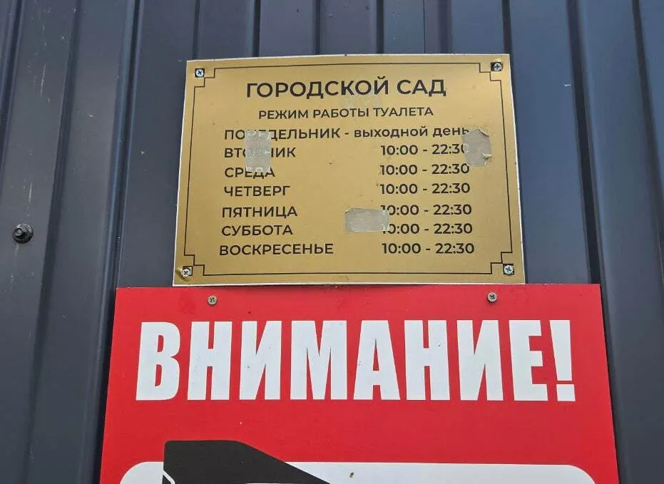 В Ростове Великом объяснили неработающий общественный туалет