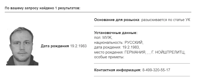 Ярославского бизнесмена объявили в федеральный розыск