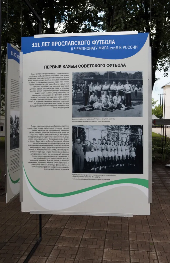 111 лет ярославского футбола